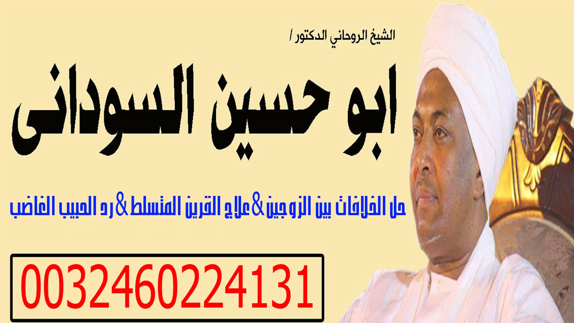 شيخ روحاني مجاني