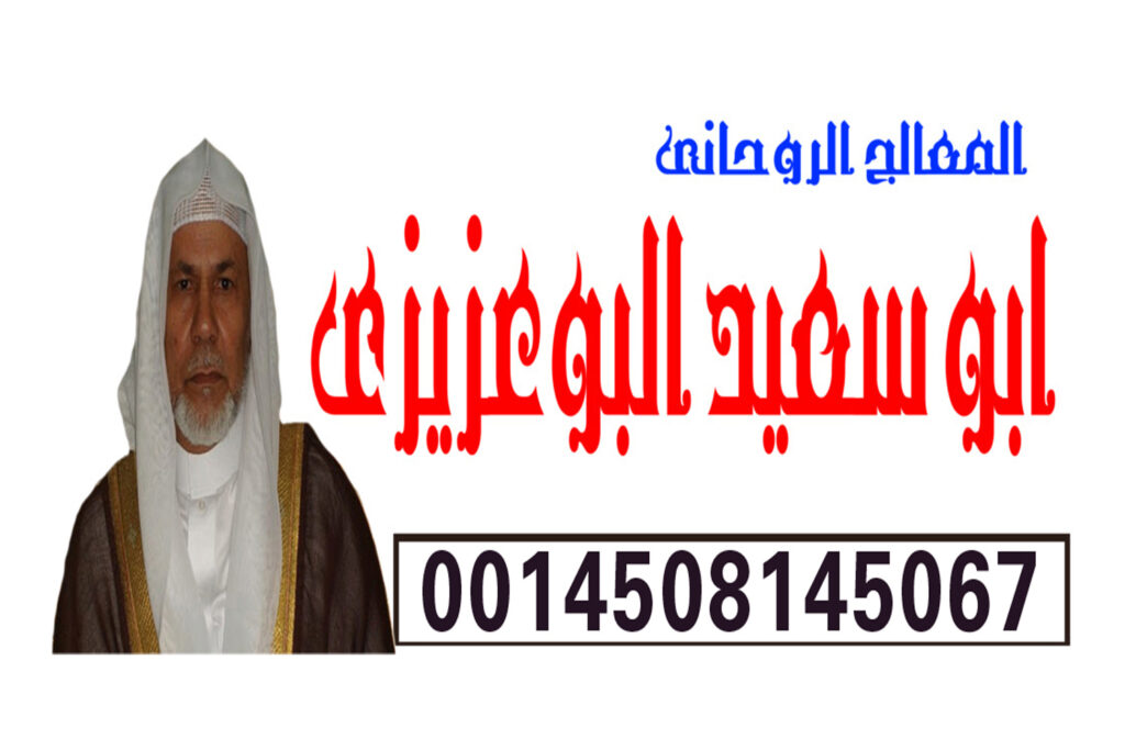 علاج السحر الأسود نهائيا شيخ روحاني يعمل لوجة الله