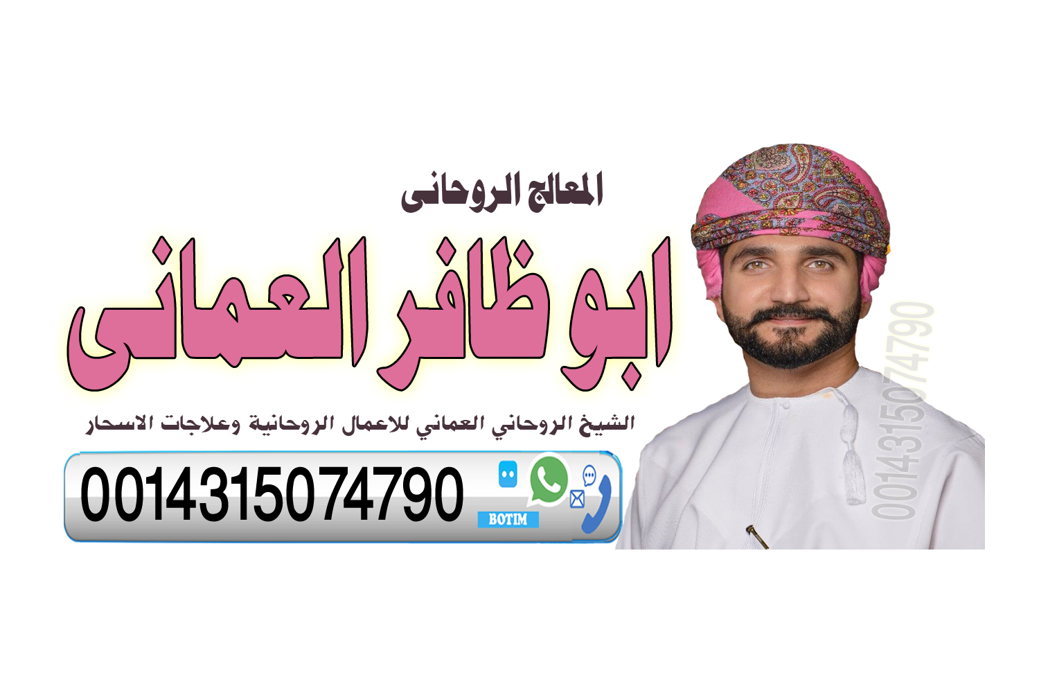 شيخ روحاني يكشف مجانا رقم شيخ روحاني عماني