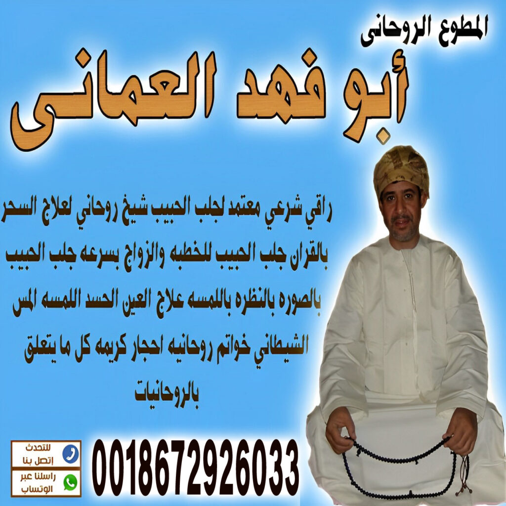 الشيخ الروحاني ابو فهد العماني الشيخ الروحاني ابو فهد العماني